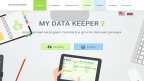 my-data-keeper.ru