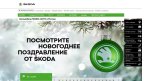 skoda-avto.ru